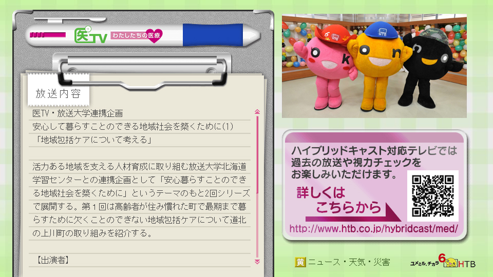 医TVの番組連動画面